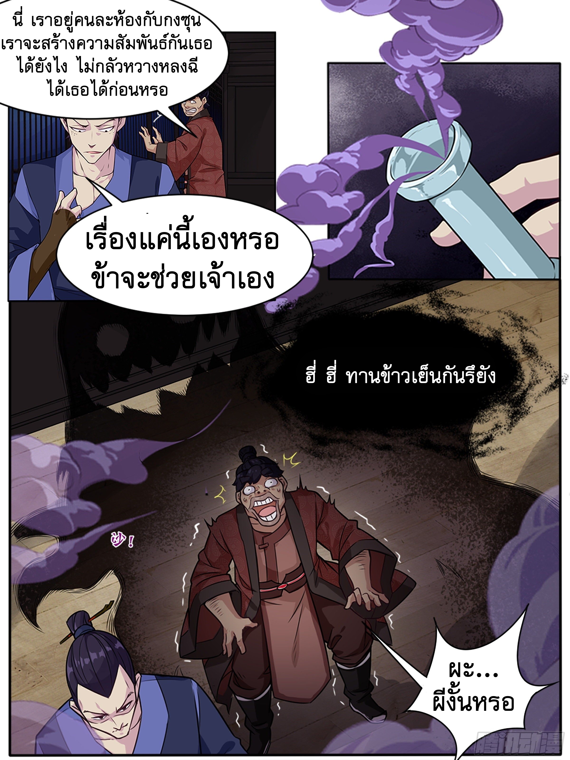 ข้าไม่ได้อยากเป็นเทพแห่งดาบ ตอนที่ 10 หน้า 6