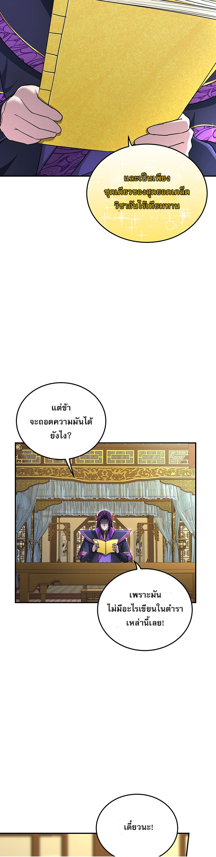 เกิดใหม่ในร่างบรรพบุรุษลัทธิมาร(จบ) ตอนที่ 25 หน้า 10