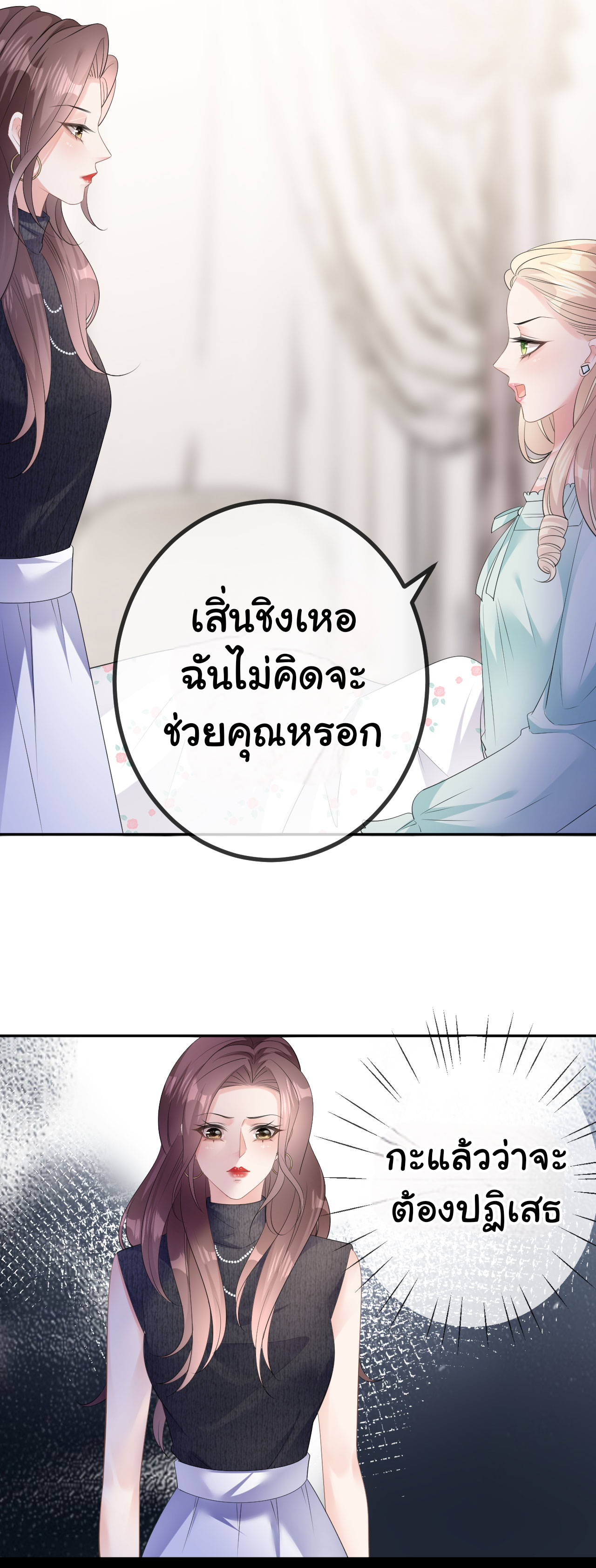 ดั่งไฟรักที่แผดเผา ตอนที่ 30 หน้า 19