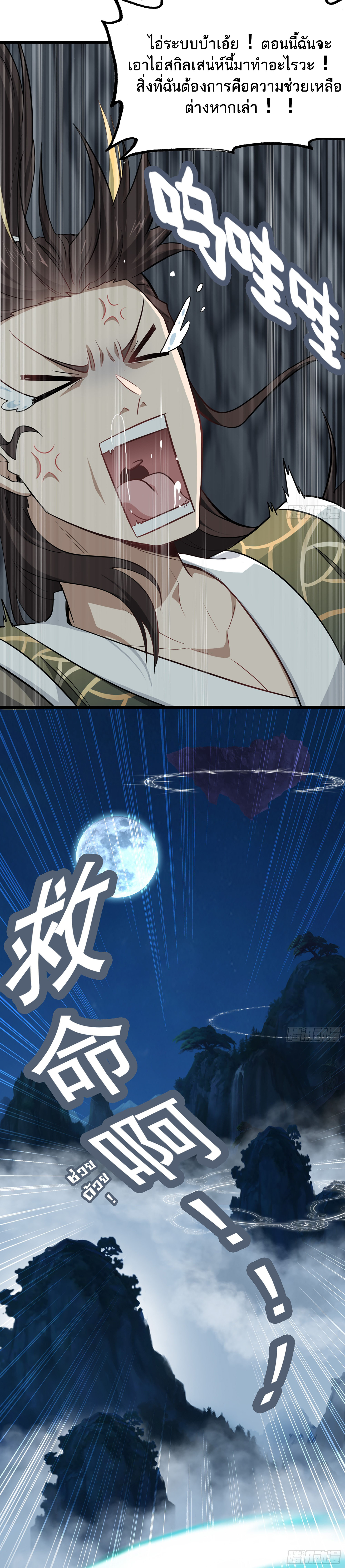 ชีวิตนี้ขอฝึกเป็นเซียนให้ฟ้าเห็น ตอนที่ 3 หน้า 13