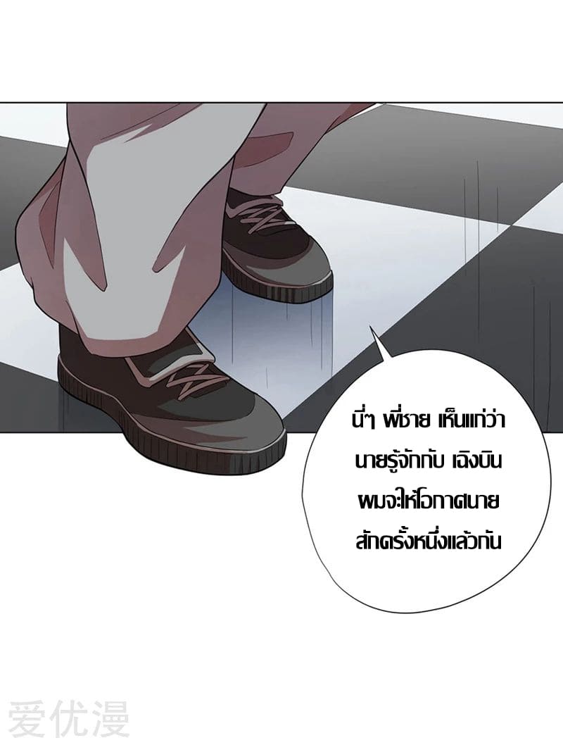 Inverse God Doctor ตอนที่ 29 หน้า 6