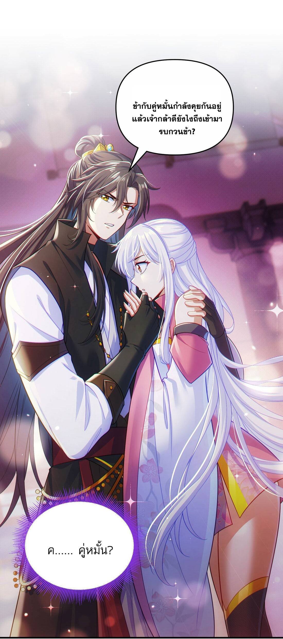 ได้โปรดเถอะนางฟ้า  ข้ามันก็แค่สหายเต๋าไร้ประโยชน์ ตอนที่ 2 หน้า 11