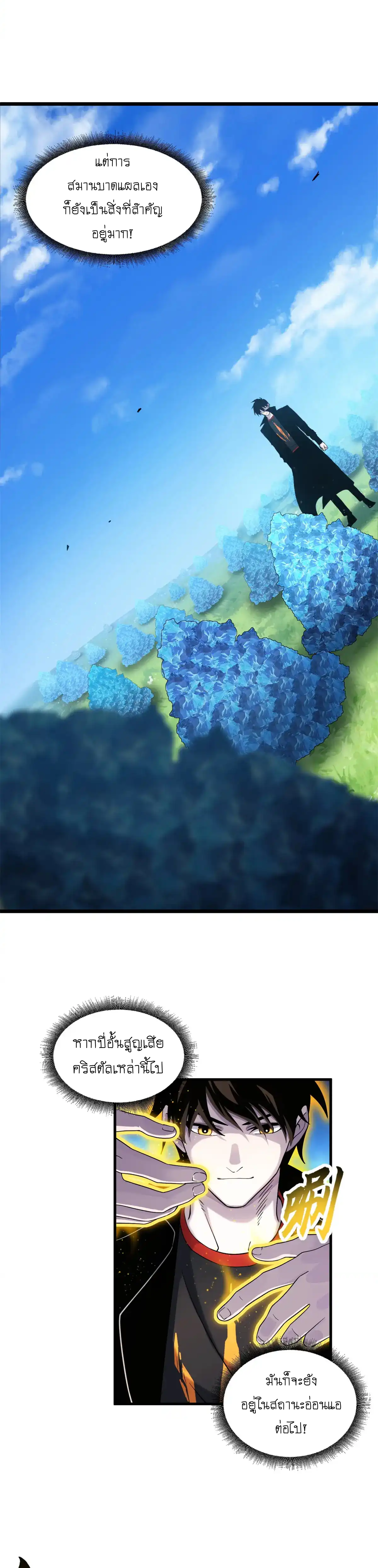 Super god pet shop - ร้านค้าสุดยอดสัตว์เลี้ยงระดับพระเจ้า (ชนจีน) ตอนที่ 154 หน้า 10