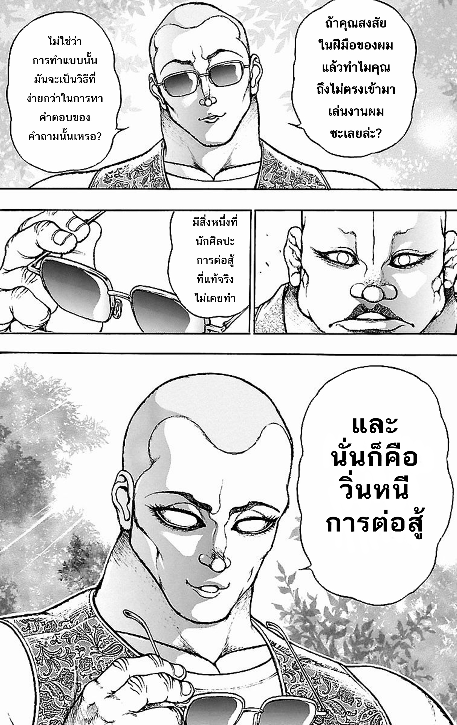 Baki Gaiden: Kenjin ตอนที่ 4 หน้า 12