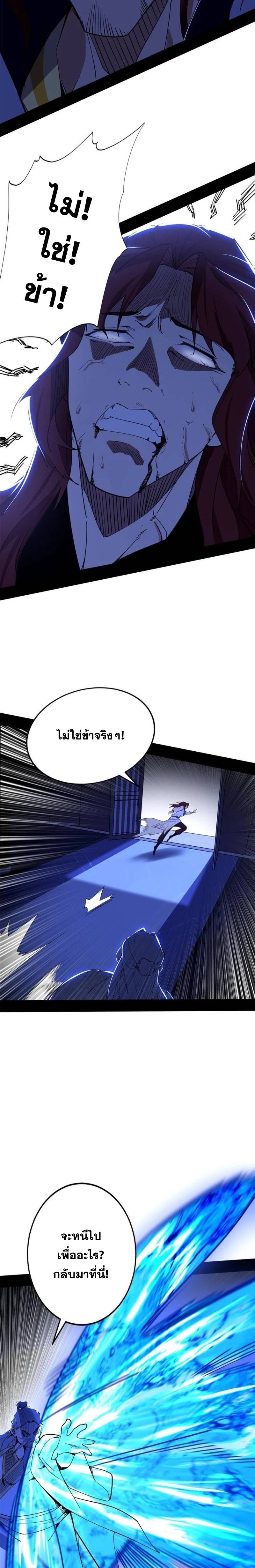 I'm an Evil God ข้าคือจักรพรรดิปีศาจ ตอนที่ 240 หน้า 11