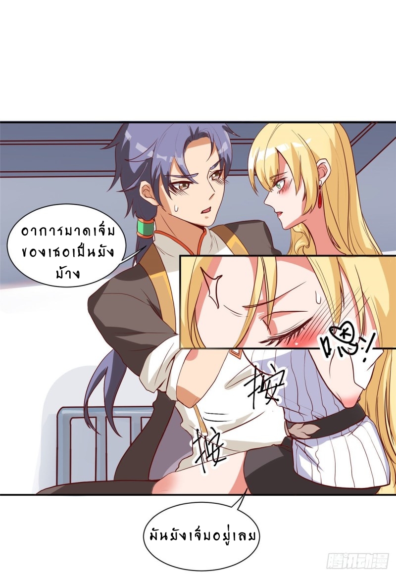 สุดยอดหมออัจฉริยะ ตอนที่ 5 หน้า 3