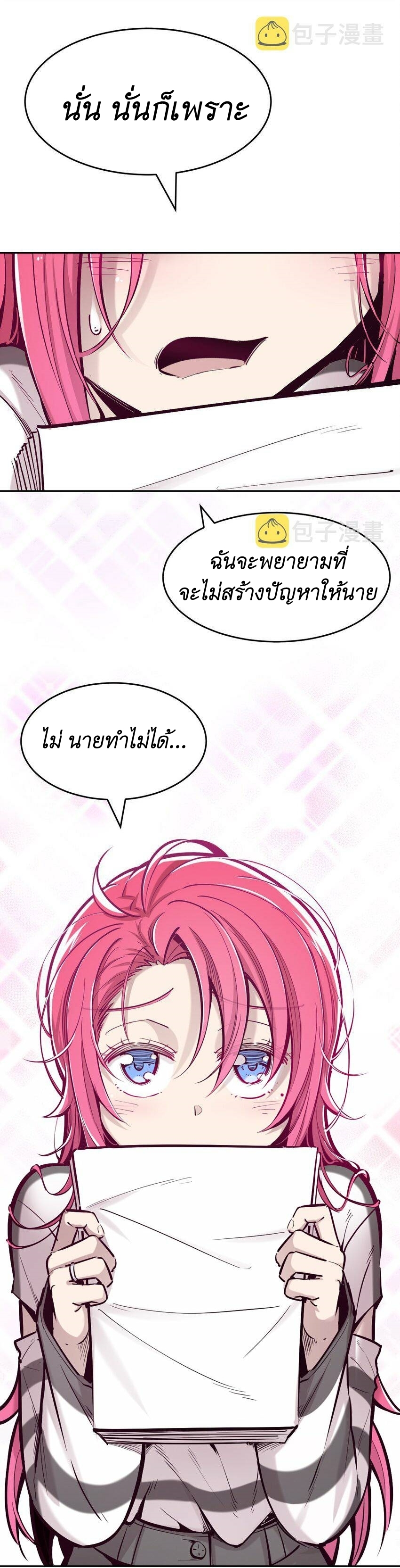 Demon x Angel can't get along! ตอนที่ 74 หน้า 16