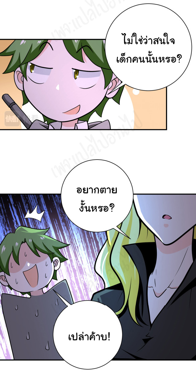 Apocalyptic Super System ตอนที่ 262 หน้า 17