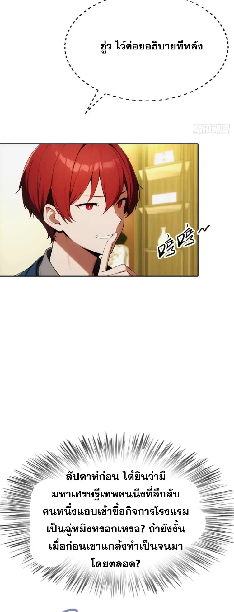ระบบพลิกชีวิต: ฉันปั่นค่าความชอบของเทพธิดาจนเต็มปรอท! ตอนที่ 20 หน้า 14