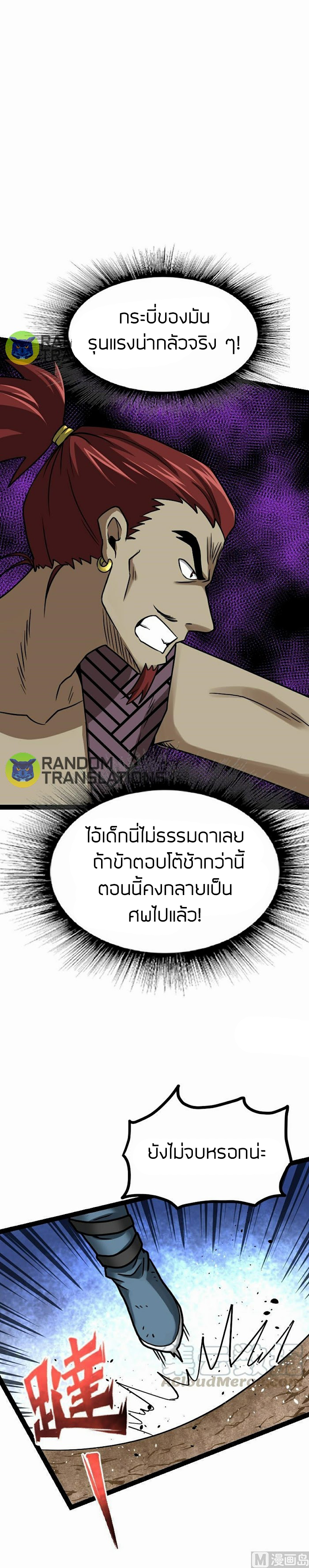 Peerless sword god เทพกระบี่ไรเทียมทาน ตอนที่ 58 หน้า 7