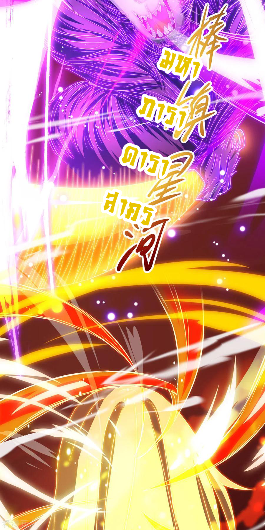 จักรพรรดิสวรรค์จุติ ตอนที่ 61 หน้า 23