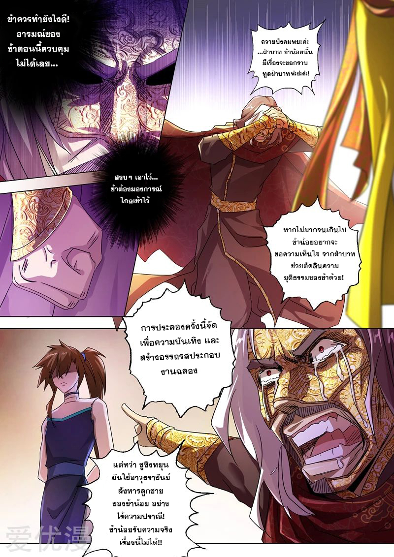 ดาบวิญญาณราชัน spirit sword sovereign ตอนที่ 235 หน้า 4
