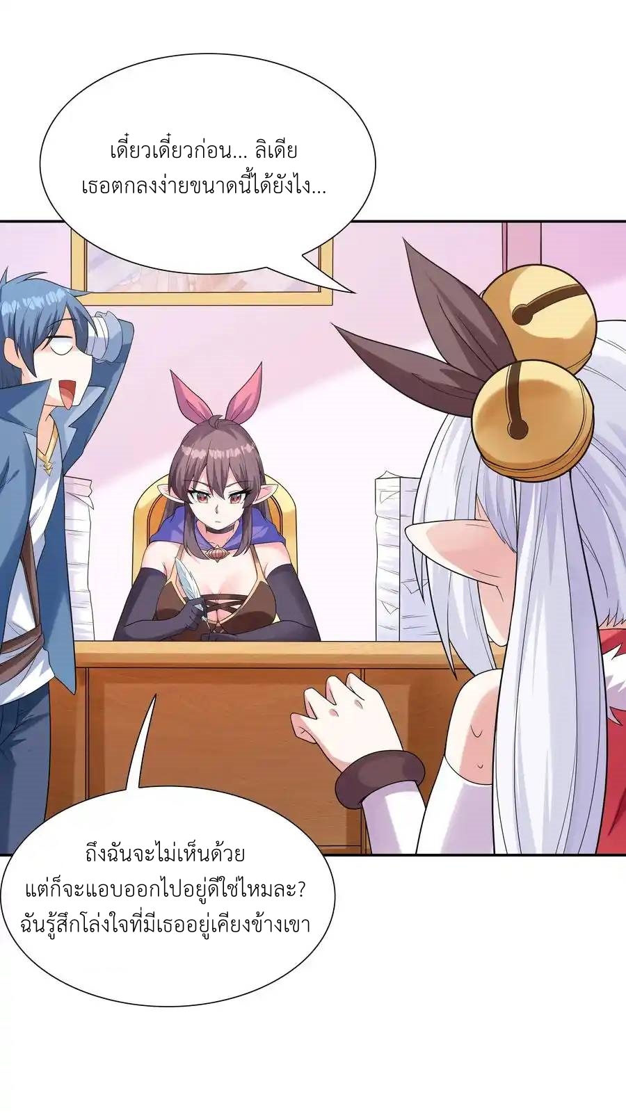 My Harem Is Entirely Female Demon Villains ตอนที่ 44 หน้า 12