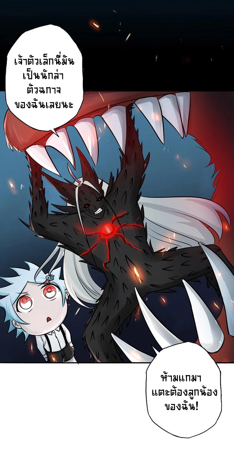 Abrí las puertas de el infierno ข้าเปิดแดนยมโลก ตอนที่ 46 หน้า 24