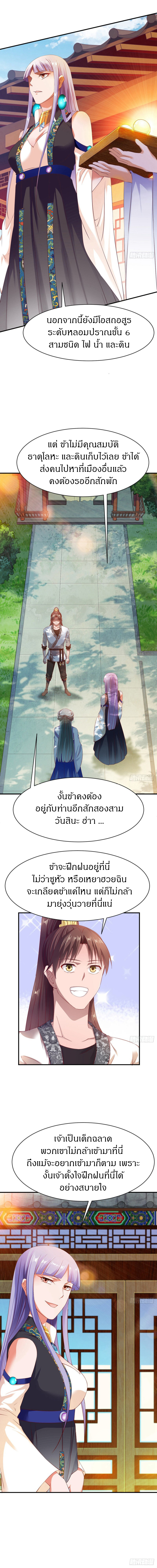 The Legendary Tripod สงครามเทพโอสถ ตอนที่ 31 หน้า 4