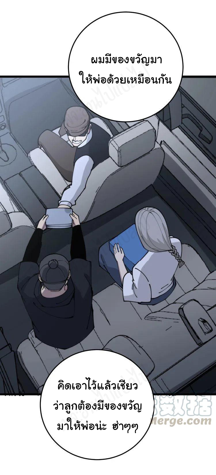 Bad Hand Witch Doctor สุดยอดพ่อมดหมอผี ตอนที่ 205 หน้า 27