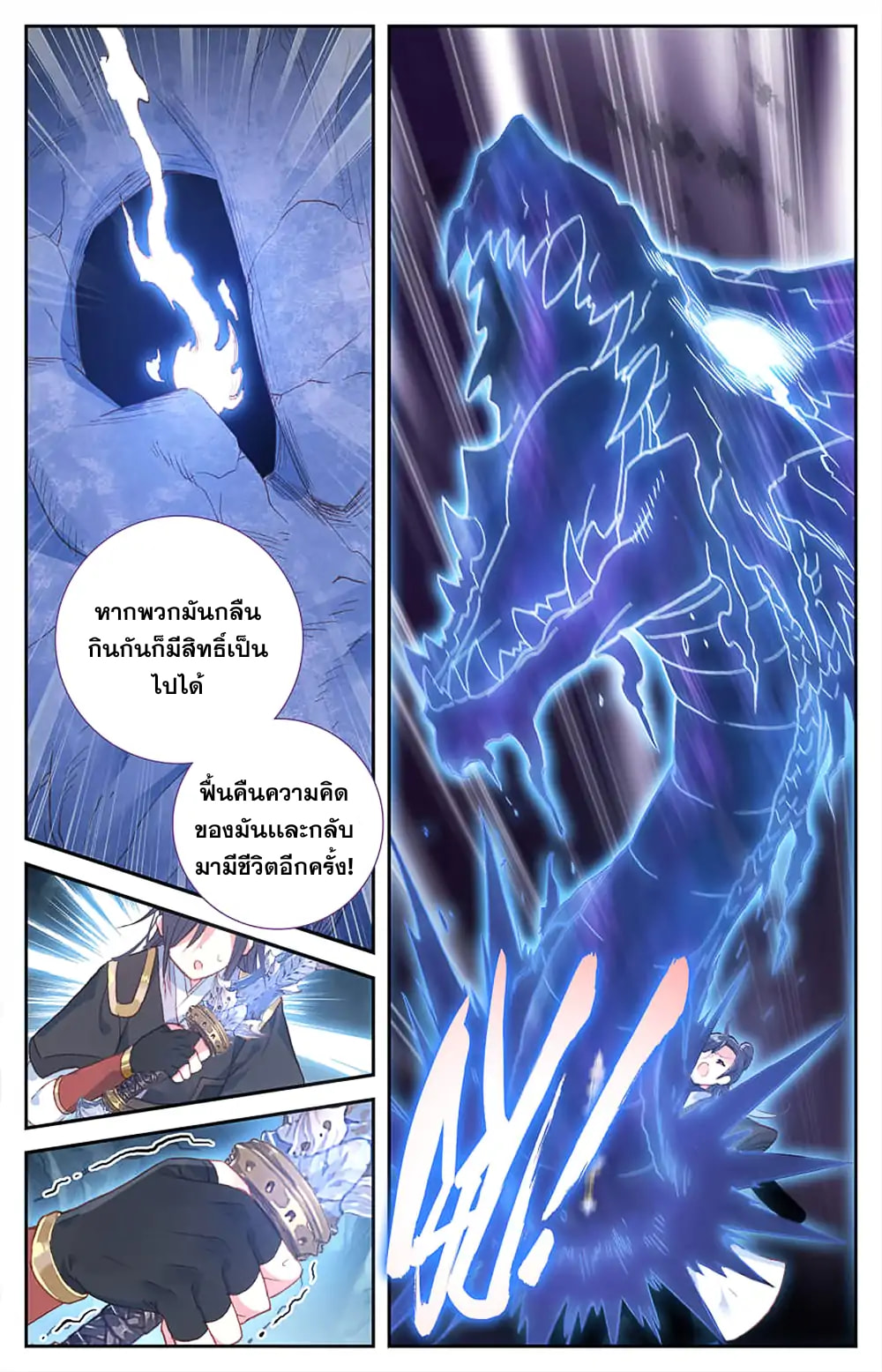 บรรพกาลแห่งวิญญาณศักดิ์สิทธิ์ ตอนที่ 34 หน้า 10