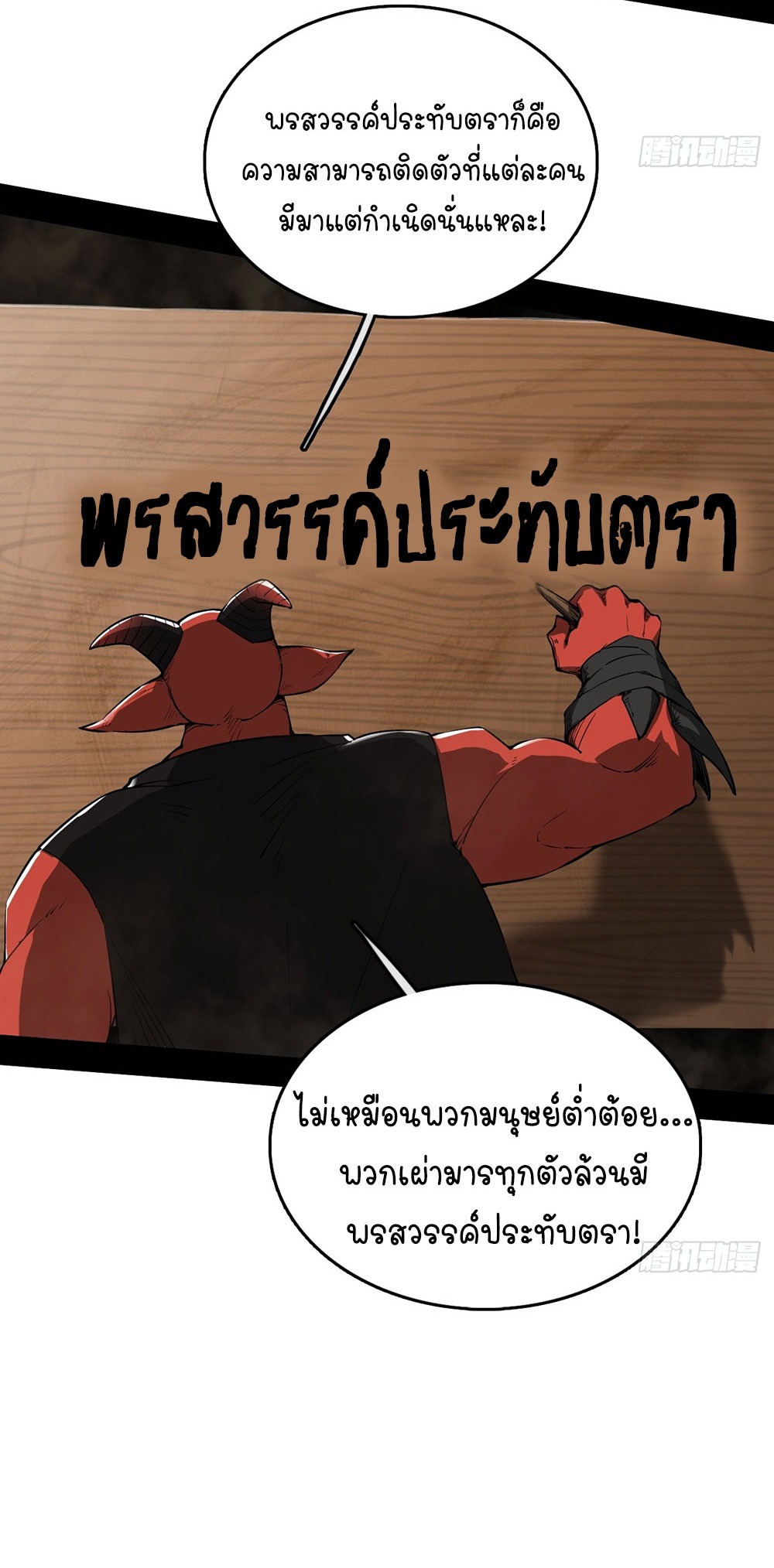 ภูเขาศพทะเลเลือด: การกลับมาของวีรบุรุษ | Mountains of Corpses and Seas of Blood | The Demon-Slaying Madman—Reborn as a Demon ตอนที่ 3 หน้า 24