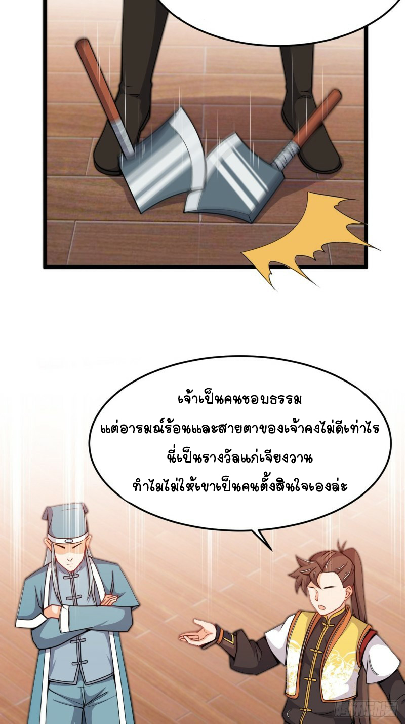 อาณาจักรสัตว์อสูรแห่งจิตวิญญาณ ตอนที่ 29 หน้า 3