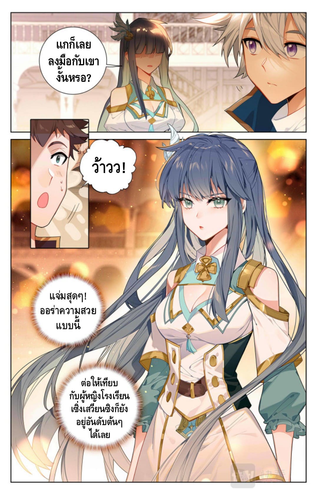 Absolute resonance ตอนที่ 84 หน้า 3