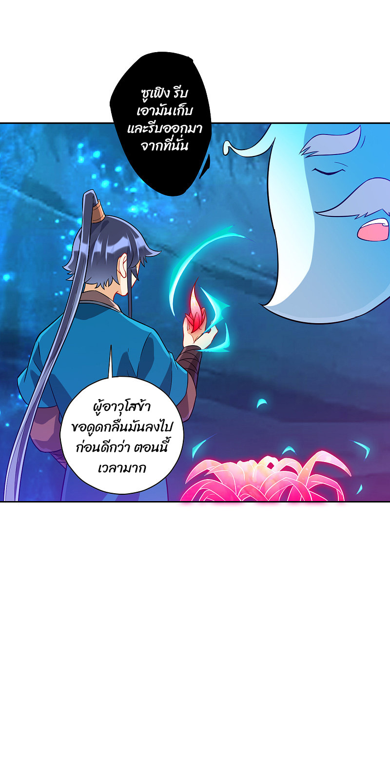 ข้ารับใช้ชั้นหนึ่ง ตอนที่ 189 หน้า 2