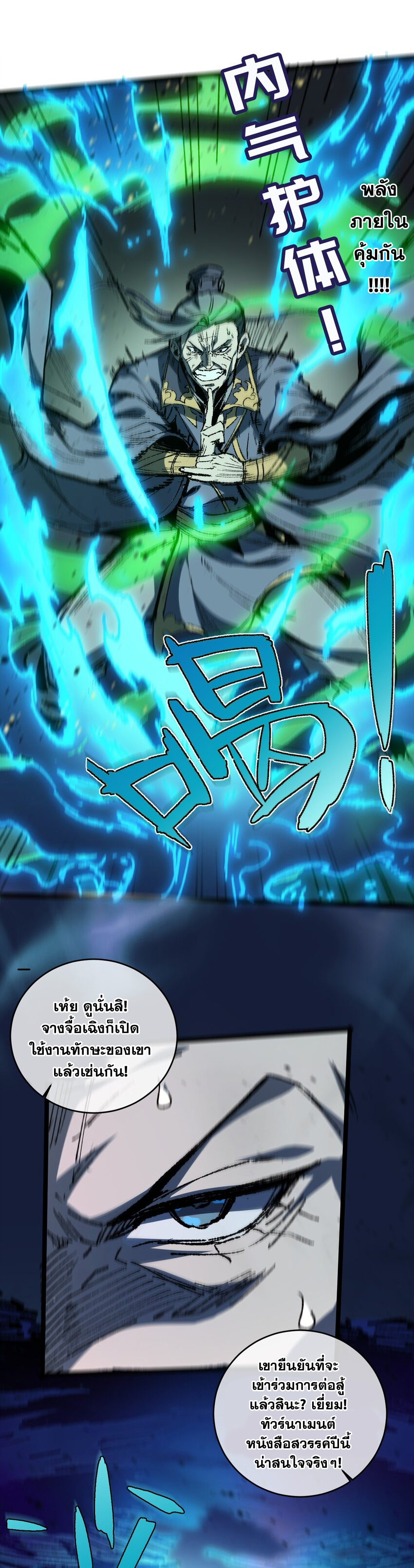 ลูกศิษย์ของฉันกลายเป็นจักรพรรดินีและจอมปีศาจผู้ยิ่งใหญ่ไปซะงั้น? ! ตอนที่ 6 หน้า 31