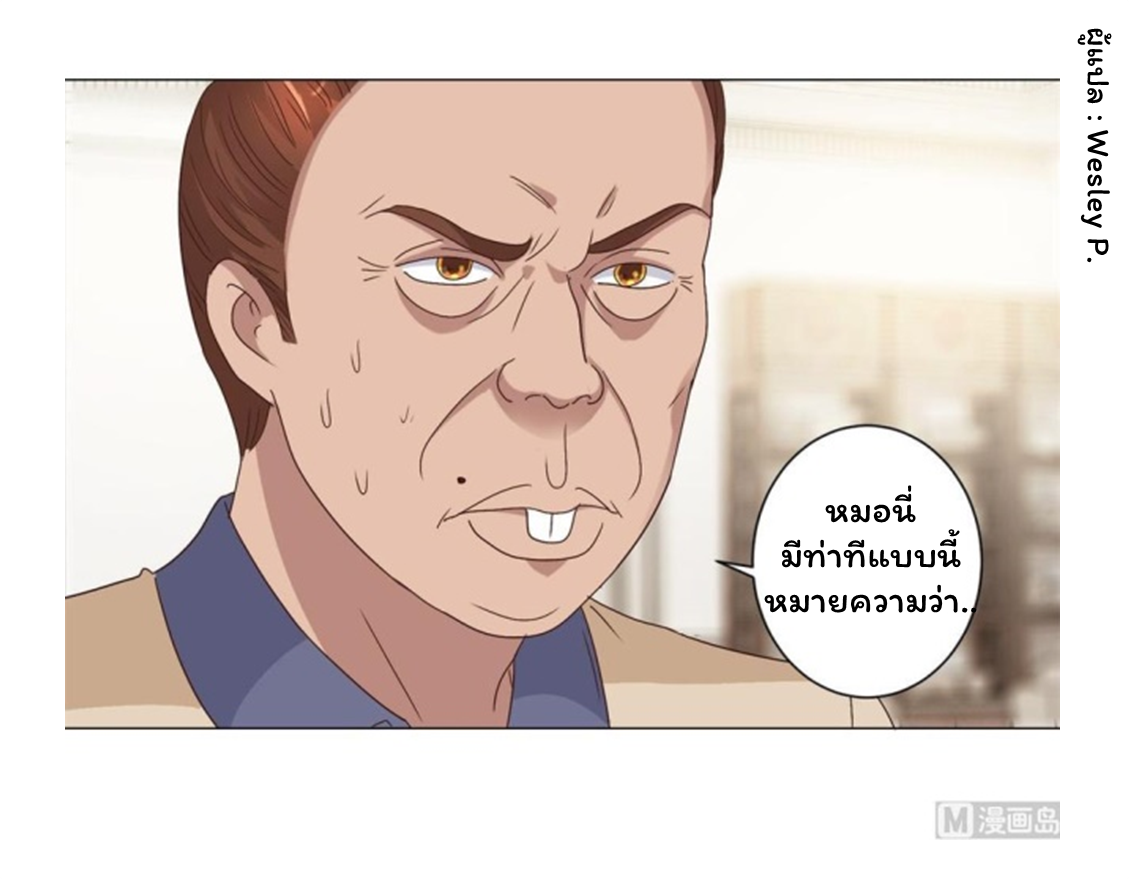 ระบบพระเจ้า ตอนที่ 76 หน้า 15