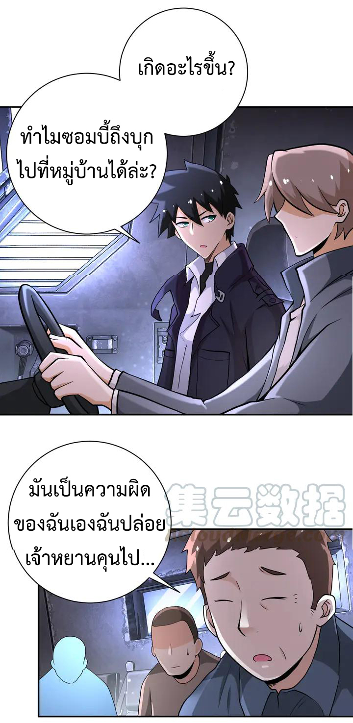 Apocalyptic Super System ตอนที่ 111 หน้า 20