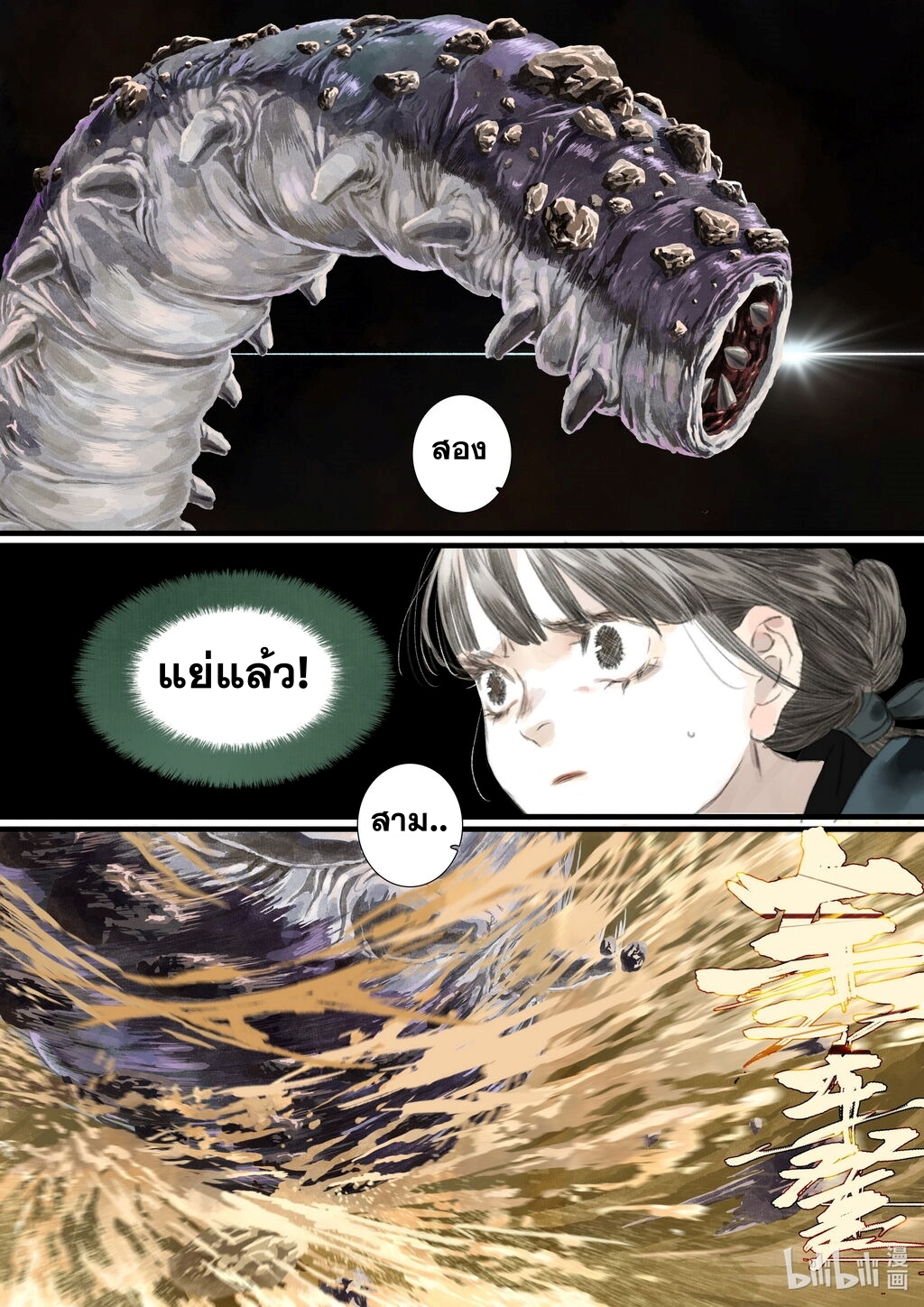 Song of the Sky Walkers - ลำนำล่องนภา ตอนที่ 51 หน้า 6