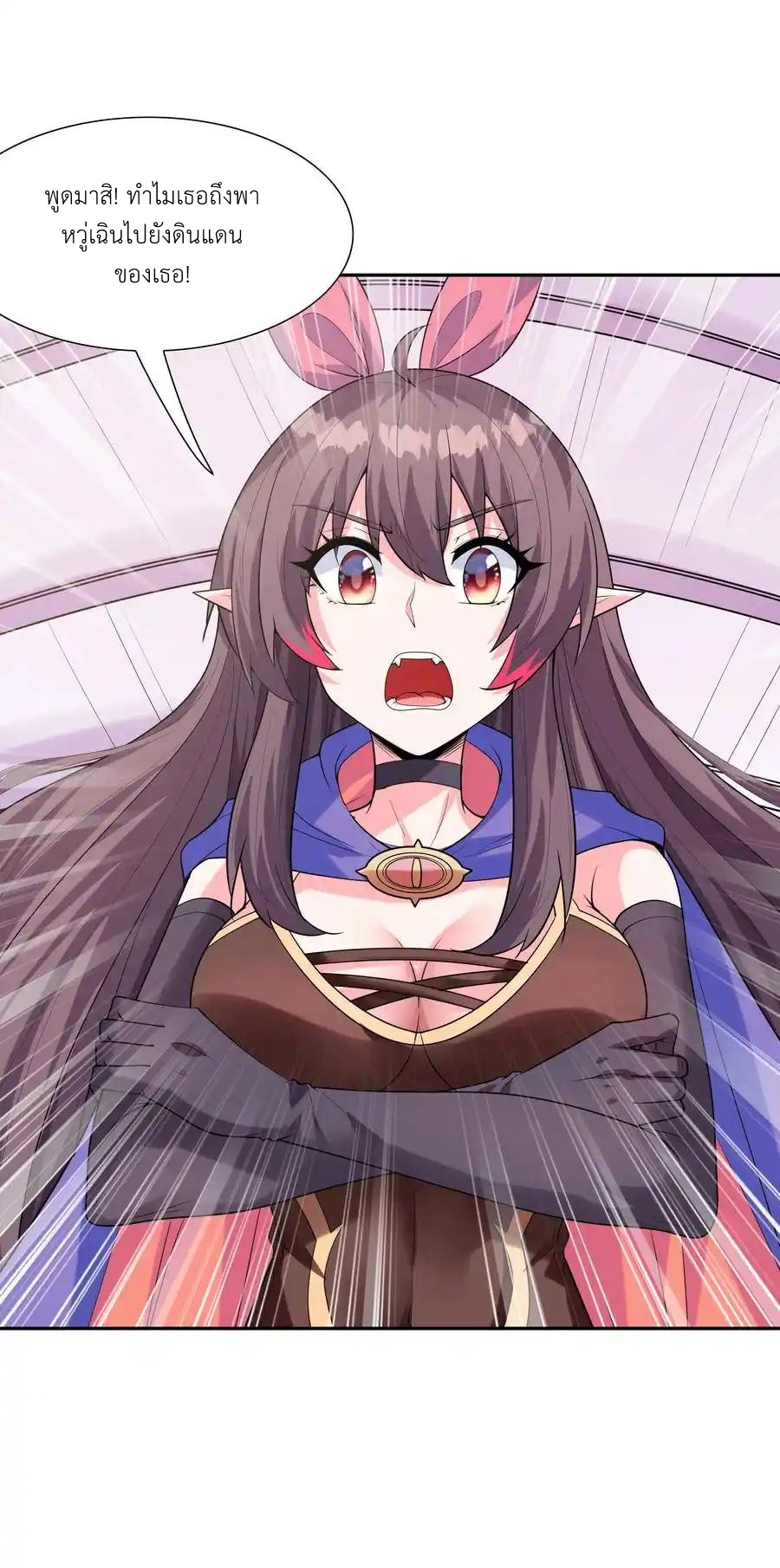 My Harem Is Entirely Female Demon Villains ตอนที่ 38 หน้า 17