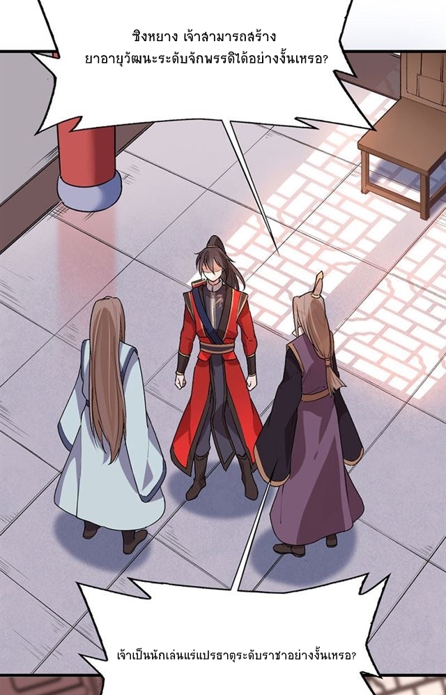 การกลับมาของจักพรรดิ์ ตอนที่ 40 หน้า 24