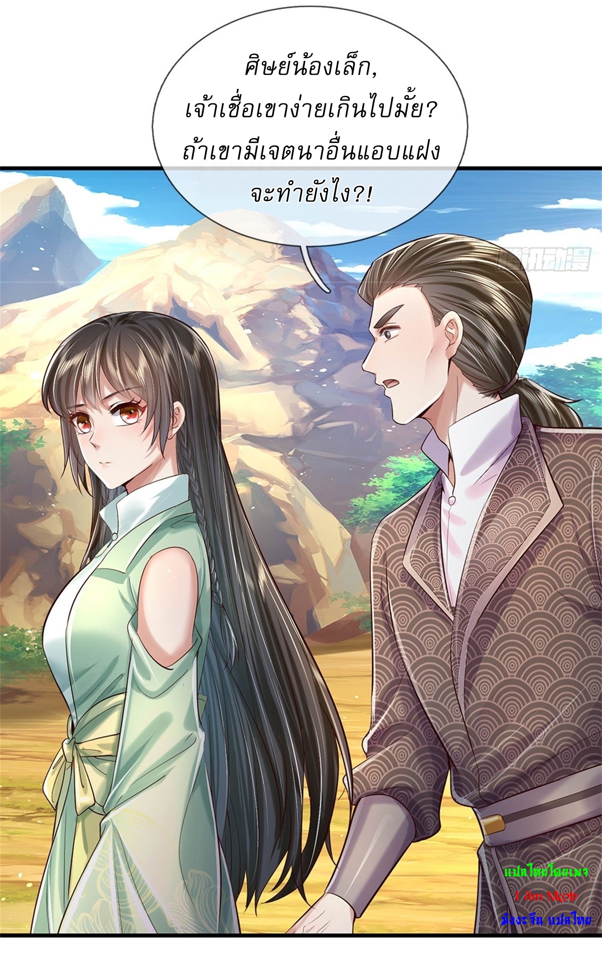 I Can Change The Timeline of Everything เกิดใหม่ในต่างโลก พร้อมระบบโกงเวลาสุดเกรียน ตอนที่ 37 หน้า 13