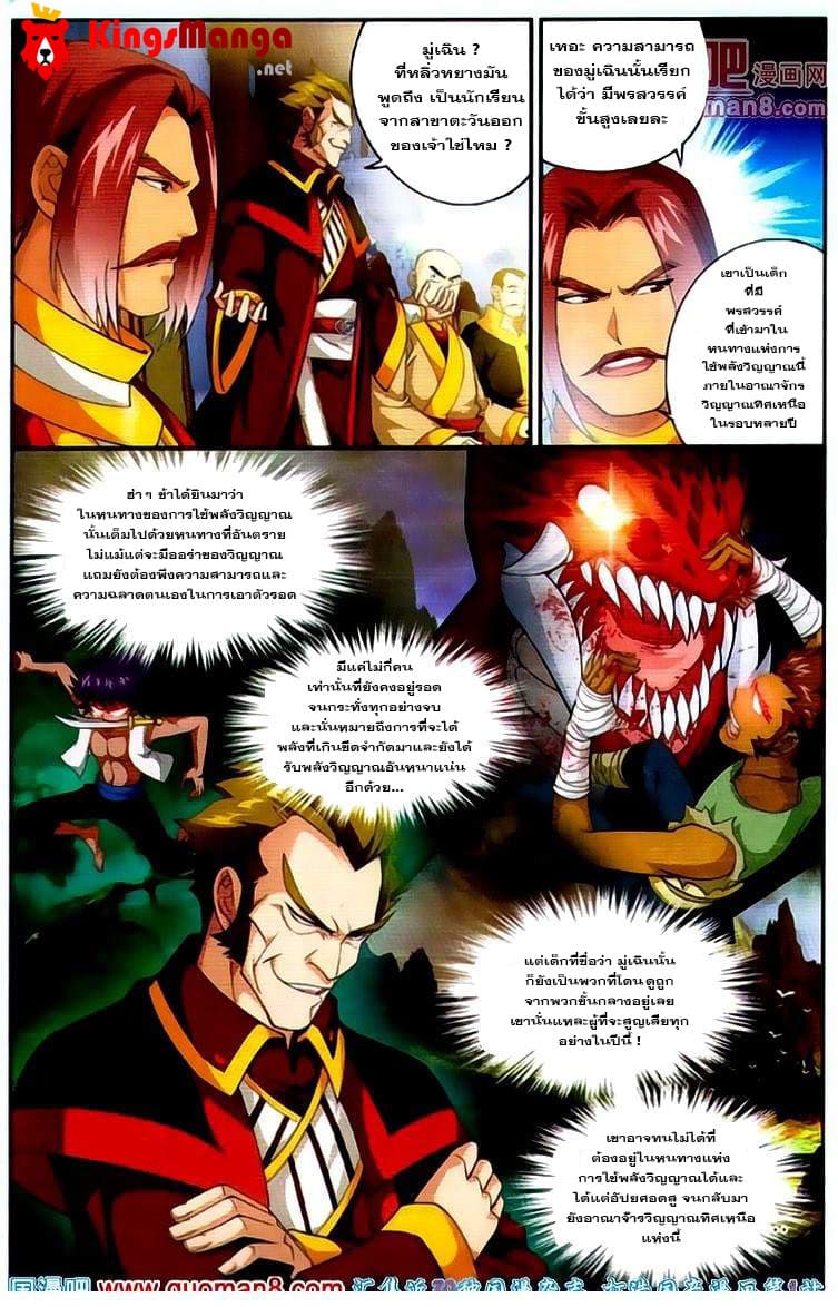 Da Zhu Zai ศึกปรมาจารย์สะท้านฟ้า (ชนจีน) ตอนที่ 3 หน้า 9