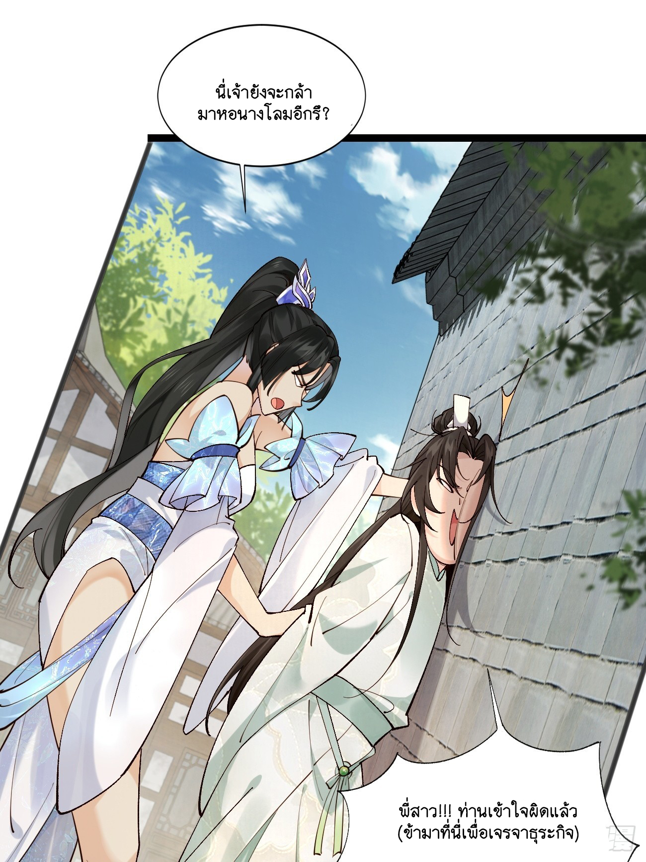 Prince Biexiu ตอนที่ 3 หน้า 2