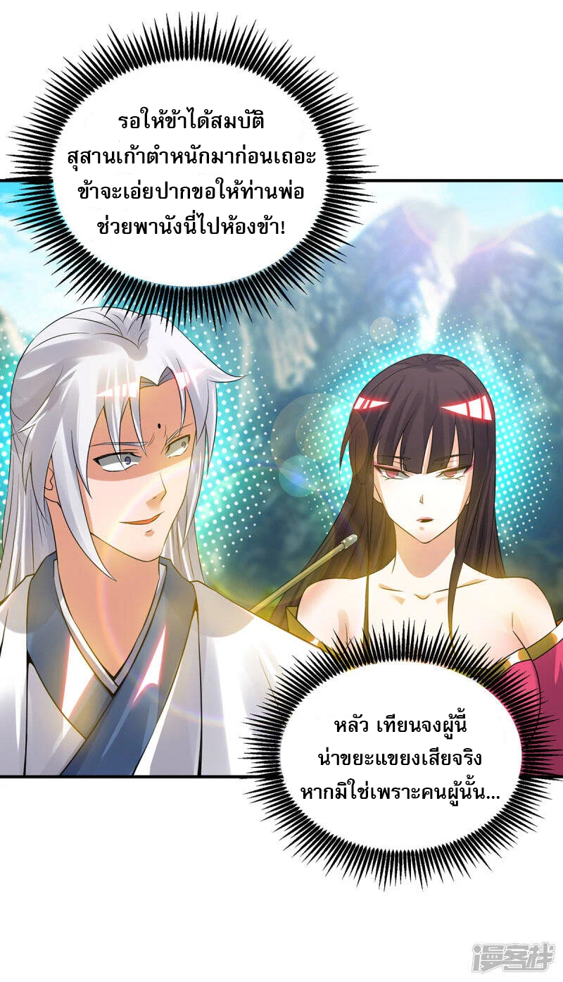 Reversal of god king จอมราชันย์ผงาดโลกันต์ ตอนที่ 29 หน้า 31