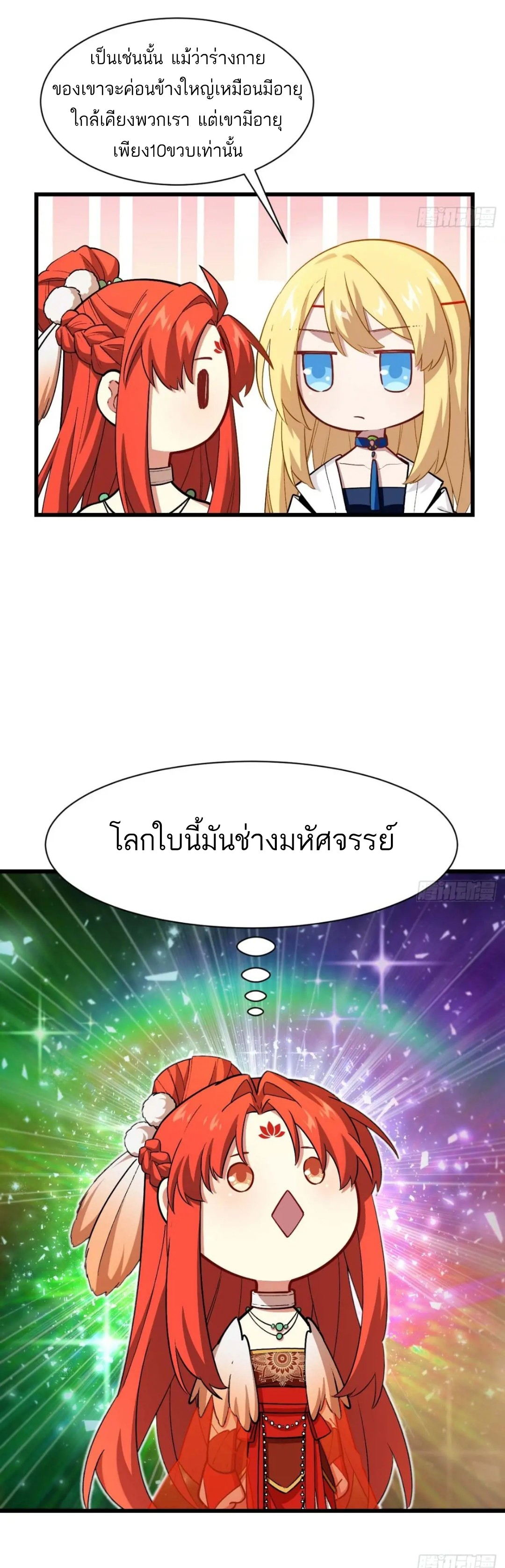 กำเนิดร่างเทวะบรรพกาล ตอนที่ 28 หน้า 32