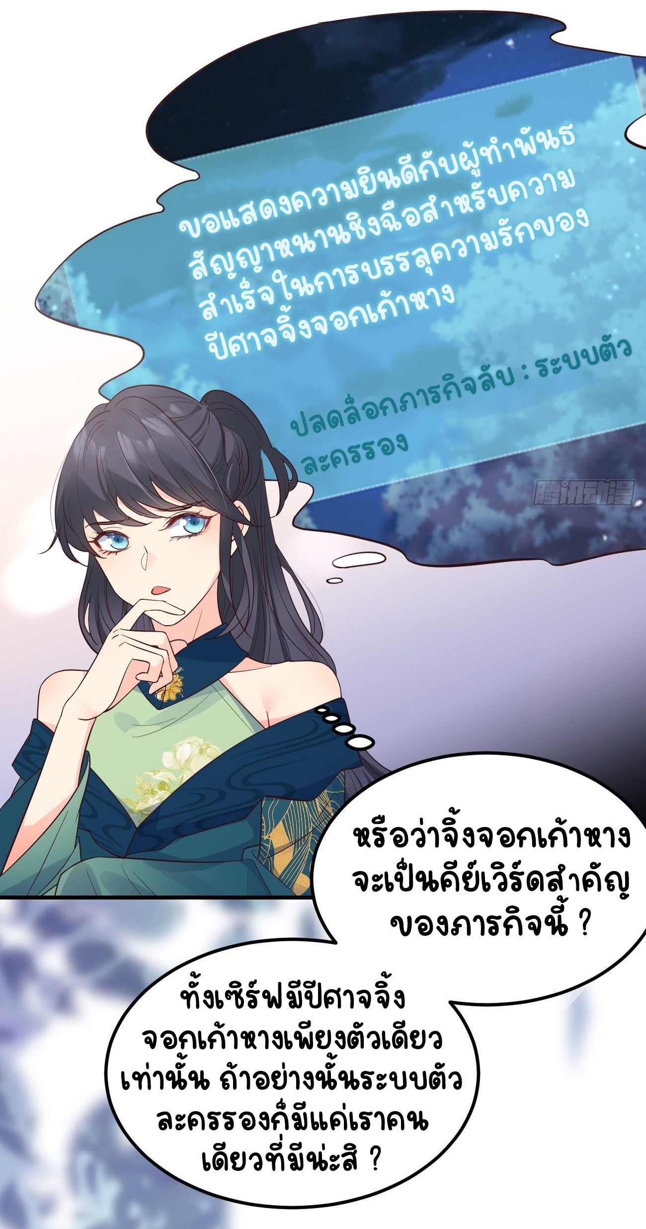ปีศาจจิ้งจอกของฉันวันนี้ก็ยังเป็นเด็กดี? ตอนที่ 35 หน้า 19