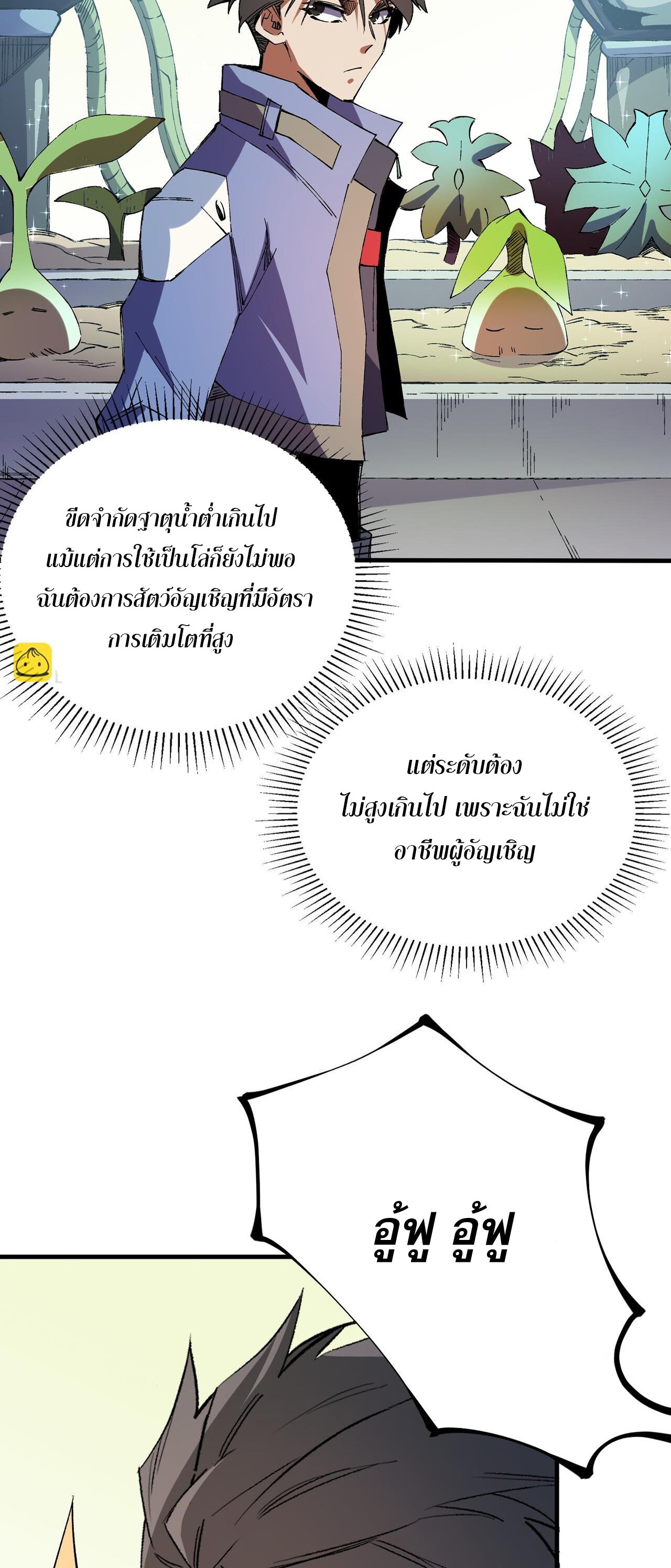 ฉันคือผู้เล่นไร้อาชีพที่สังหารเหล่าเทพ ตอนที่ 22 หน้า 37