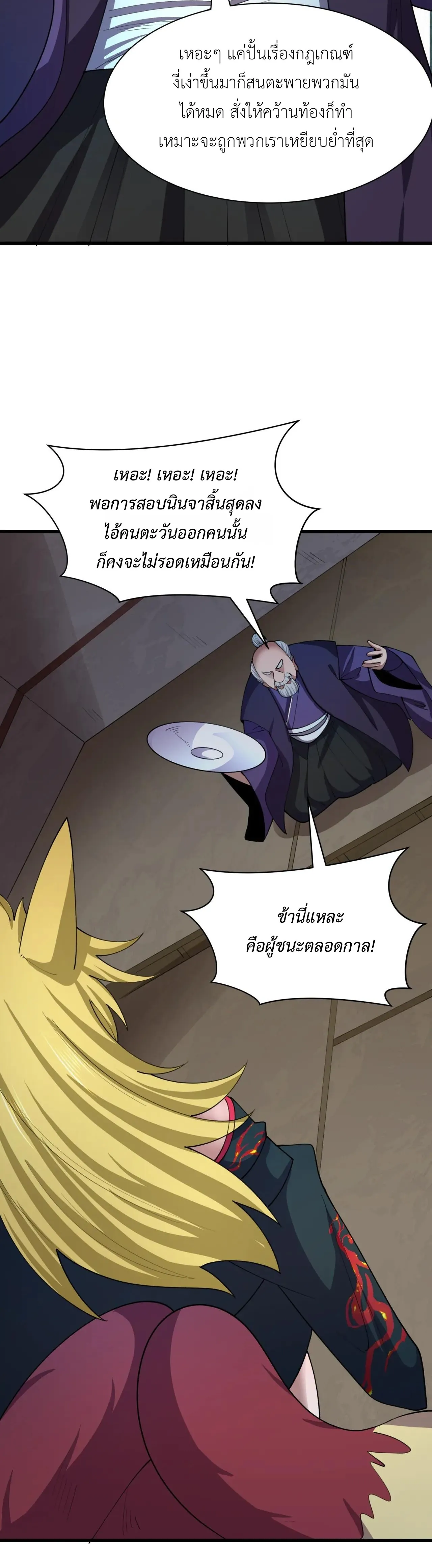 Era of the Haunted - ยุคสมัยแห่งภูตผี ตอนที่ 475 หน้า 8