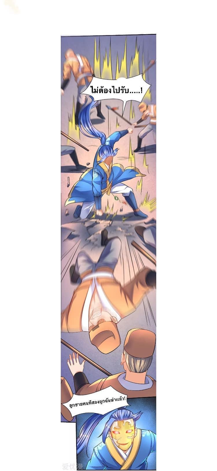 Strongest Loeveline (เทพเกรียน โชว์เซียน ต่างโลก) ตอนที่ 19 หน้า 4