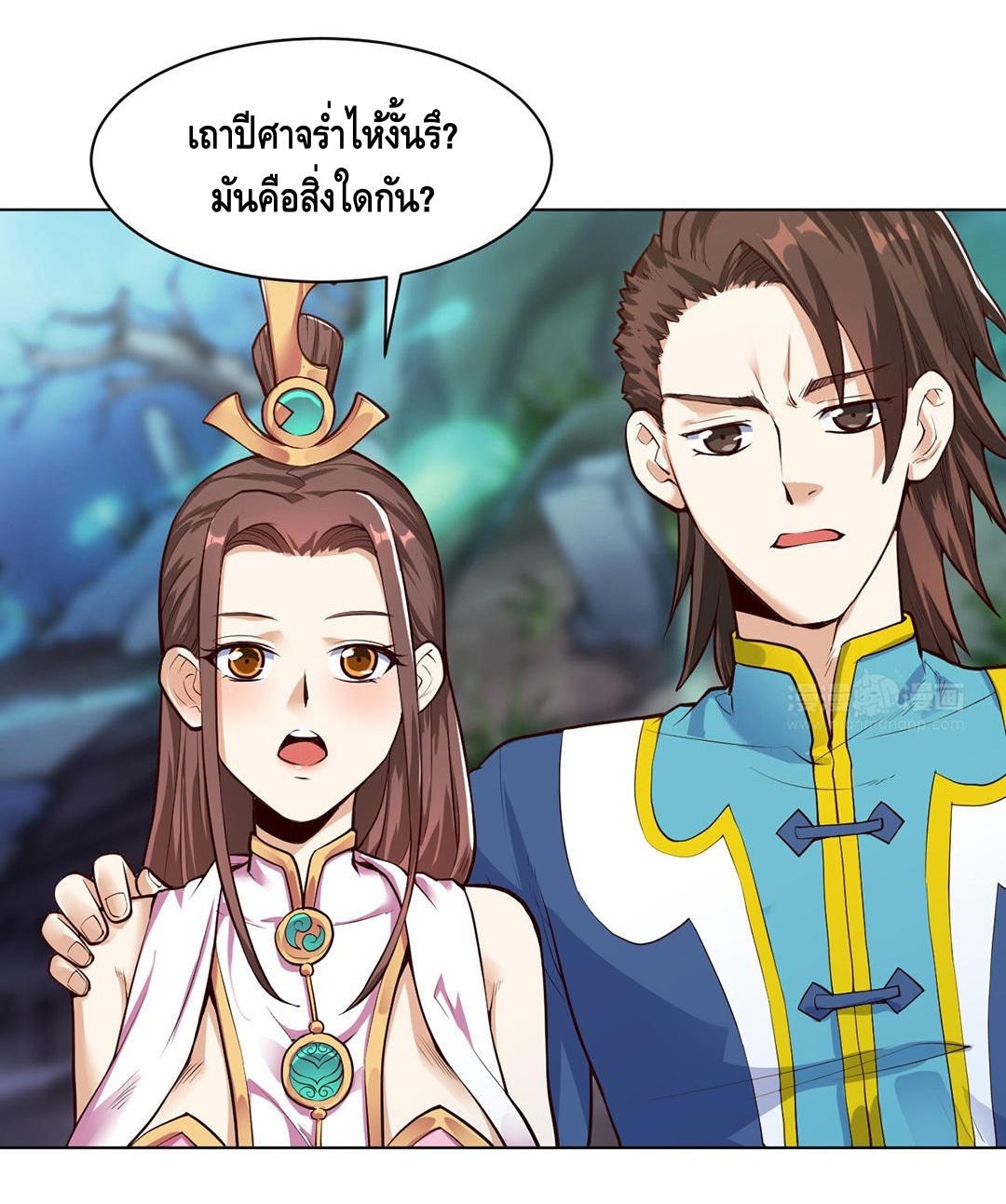 Martial Emperor ตอนที่ 24 หน้า 16