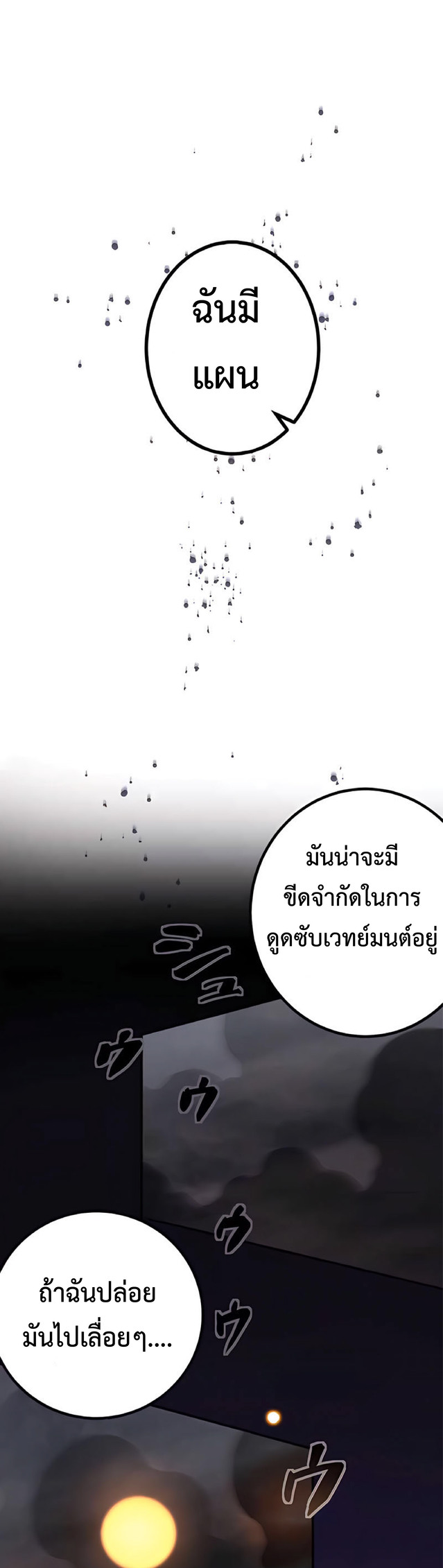 การกลับชาติมาเกิดของจอมเวทย์ต้องห้าม (Reincarnation of the Forbidden Archmage) ตอนที่ 12 หน้า 20