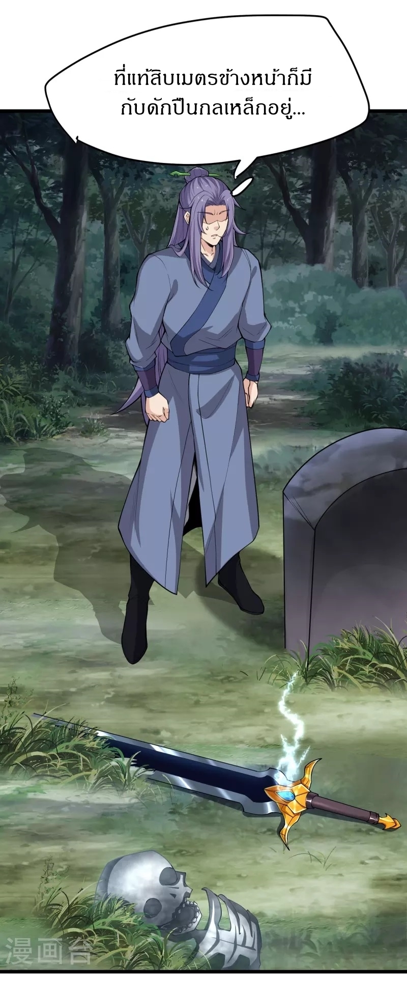 Ultimate Sovereign ยอดราชันย์แห่งใต้หล้า ตอนที่ 8 หน้า 20