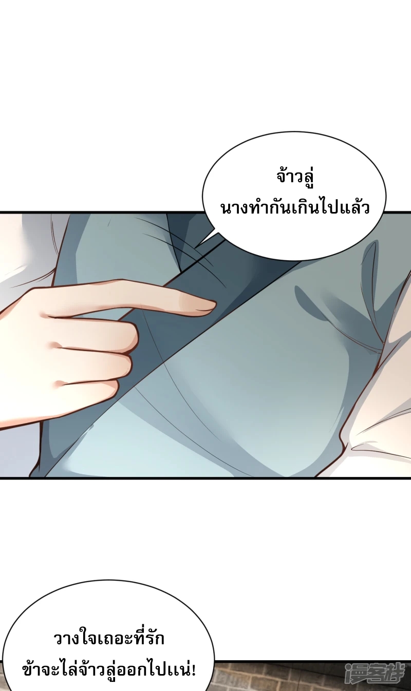 จักรพรรดิกระบี่เกิดใหม่ในร่างลูกเขย ตอนที่ 22 หน้า 15