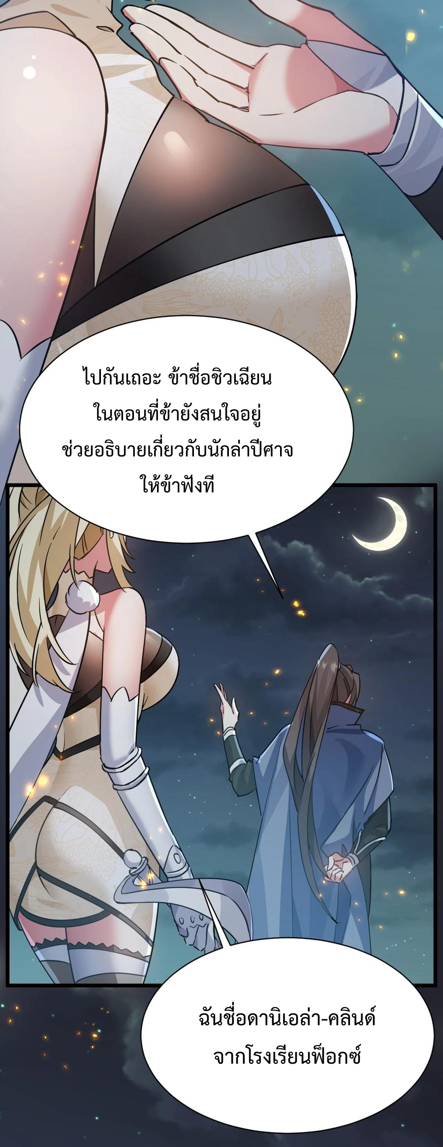 เป็นเซียนไม่สำเร็จ ข้าจึงต้องกลายเป็นนักล่าปีศาจ ตอนที่ 4 หน้า 50