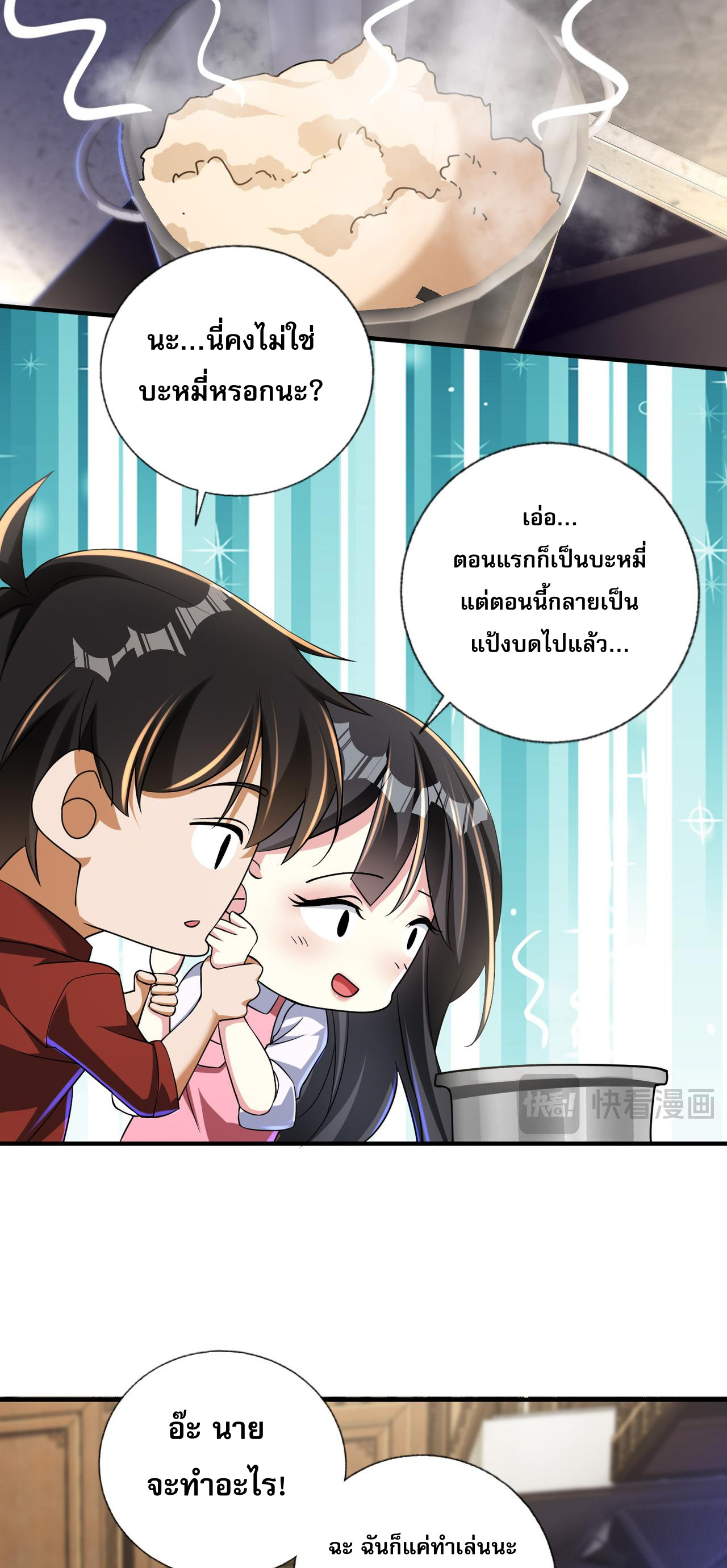 แฟนของผมทั้งสวยและรวยมาก ตอนที่ 23 หน้า 19