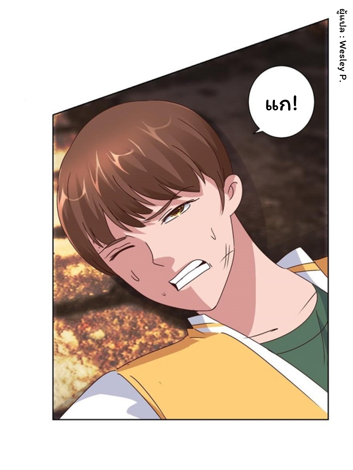 ระบบพระเจ้า ตอนที่ 93 หน้า 22