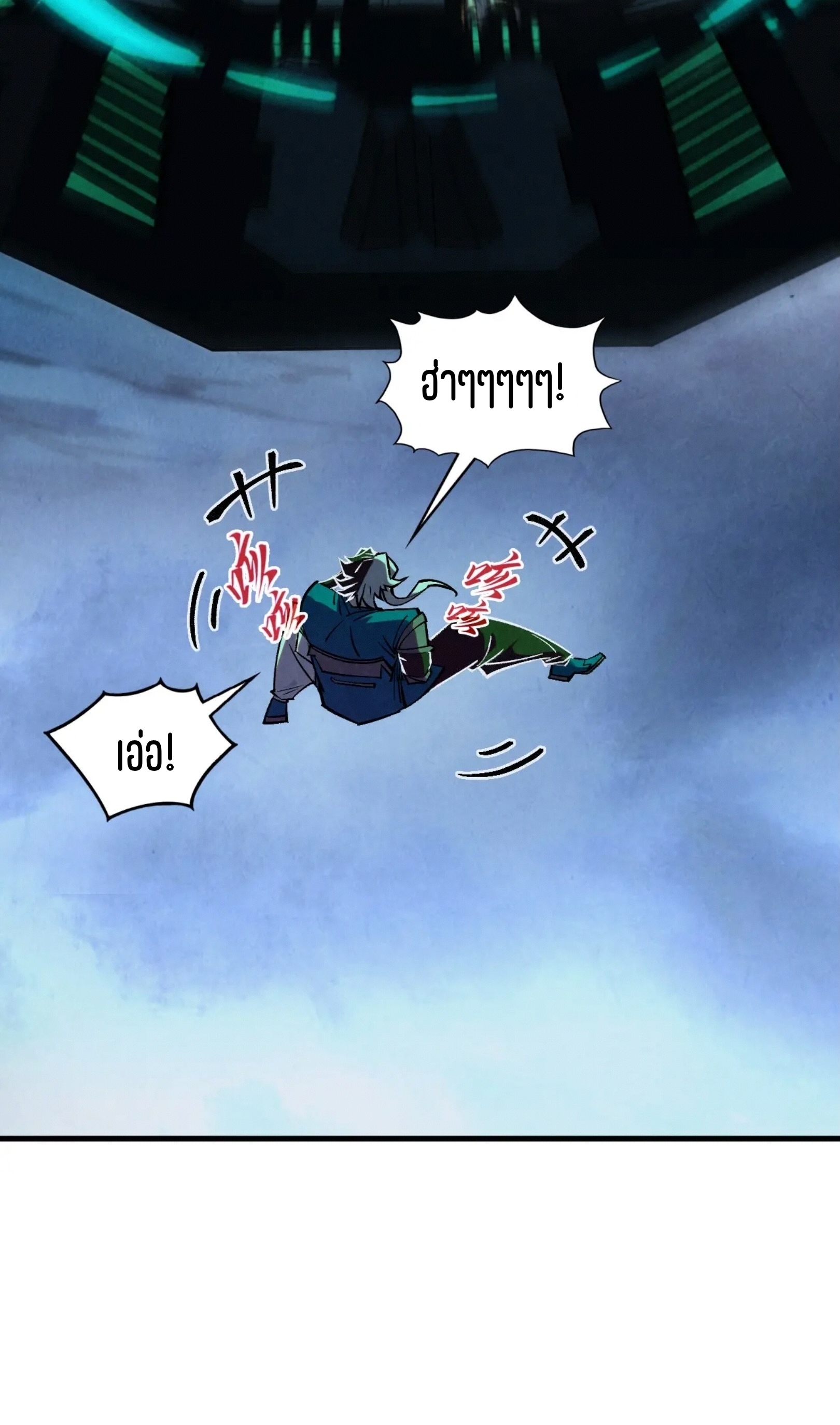 มหาเทพนิรันดร์กาล ตอนที่ 242 หน้า 16