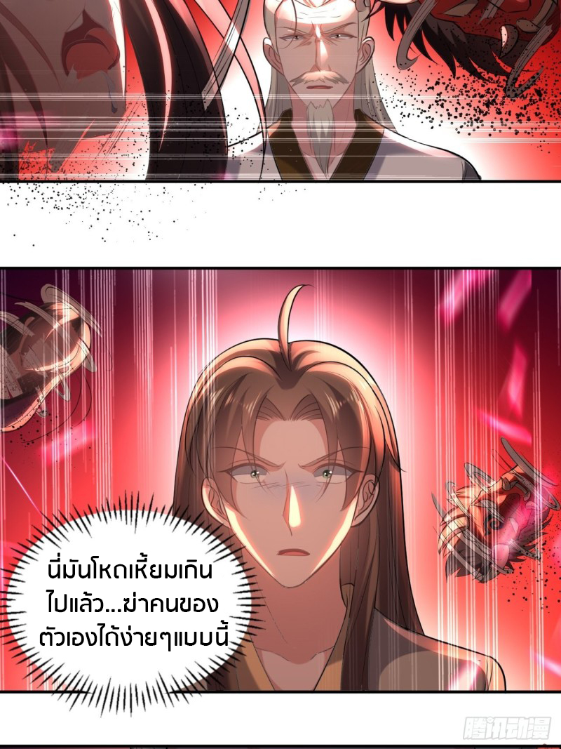 The ultimate son-in-law from different world ตอนที่ 68 หน้า 17