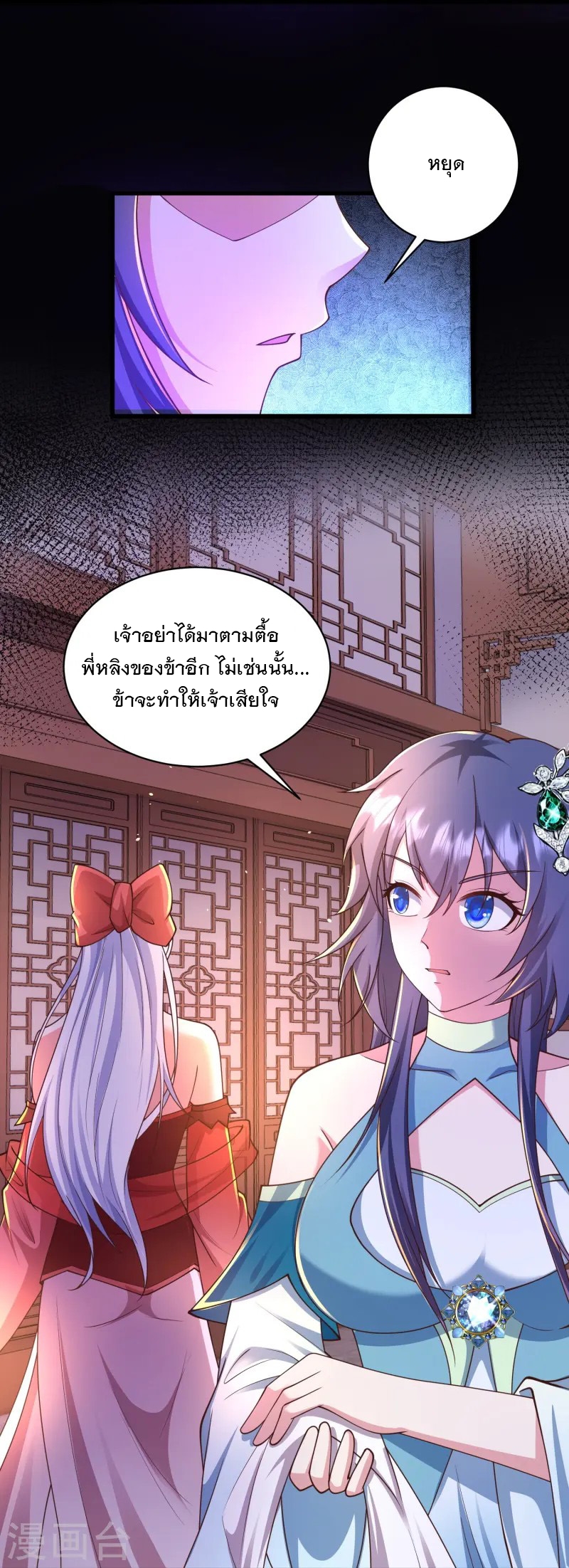 การกลับมาของเทพมาร ตอนที่ 8 หน้า 17